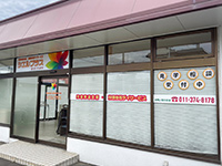 児童発達支援・放課後等デイサービス　シエル